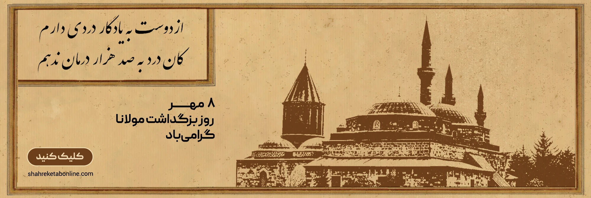 روز مولانا